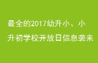 ȫ2017ССѧУϢϮ