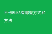 BUKAЩʽͷ