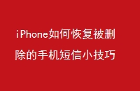 iPhoneλָɾֻС