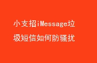 С֧iMessageηɧ